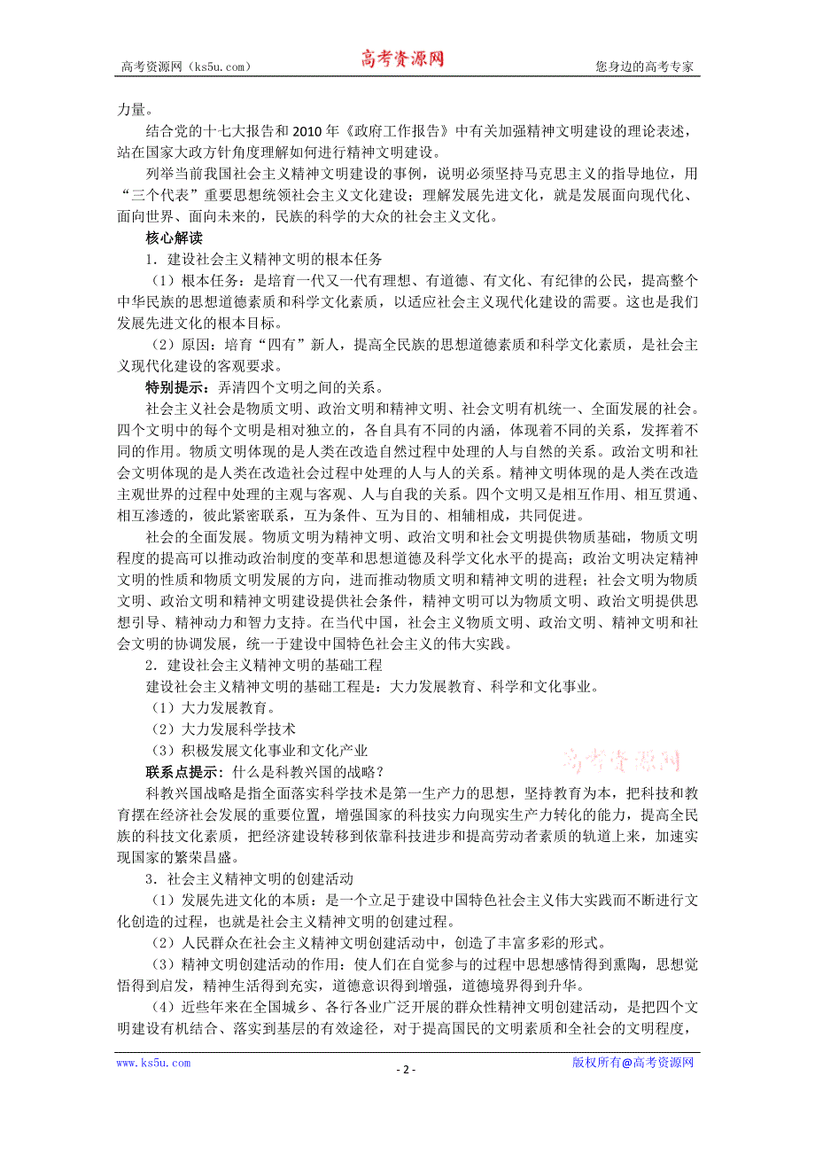 《教材分析与导入设计》2015高二政治必修3教案：第4单元 第9课 第2框 建设社会主义精神文明.doc_第2页