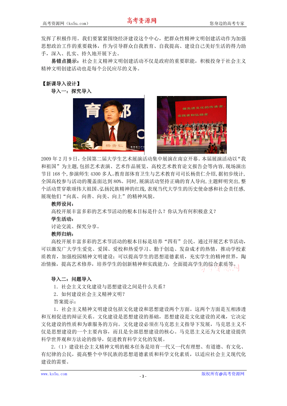 《教材分析与导入设计》2015高二政治必修3教案：第4单元 第9课 第2框 建设社会主义精神文明.doc_第3页