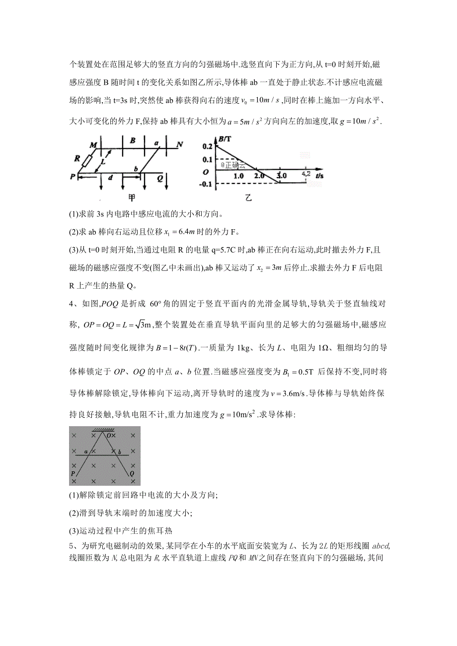 2020届高考物理二轮复习非选择题特训练习（8） WORD版含答案.doc_第2页