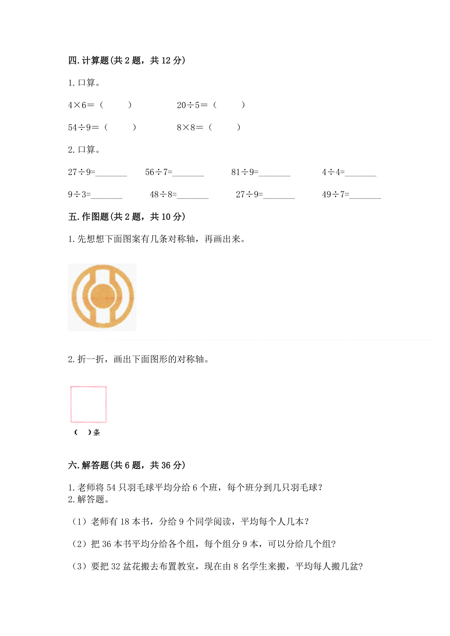 人教版二年级下册数学 期中测试卷带答案（b卷）.docx_第3页