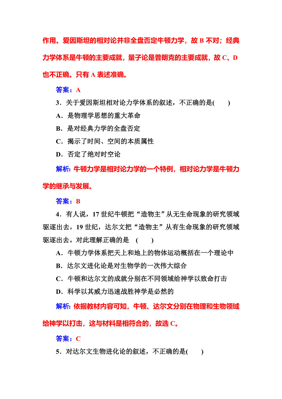 2016-2017学年高中历史必修三（人民版） 练习：专题检测卷七 WORD版含答案.doc_第2页