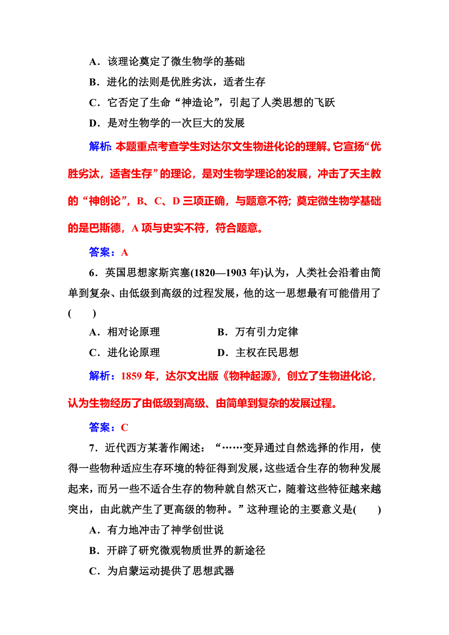 2016-2017学年高中历史必修三（人民版） 练习：专题检测卷七 WORD版含答案.doc_第3页