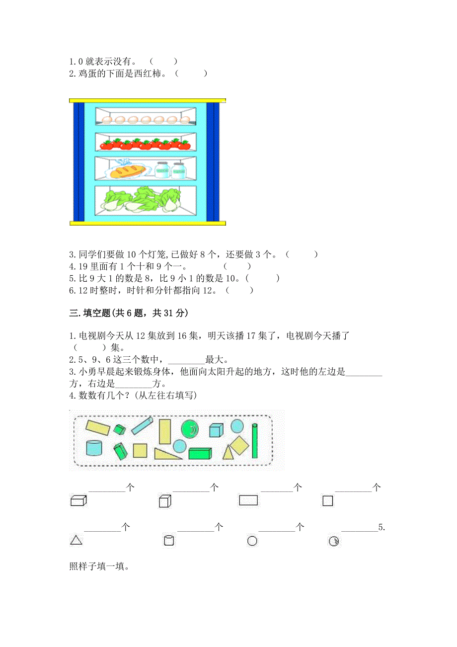 人教版一年级上册数学期末测试卷含答案（b卷）.docx_第2页