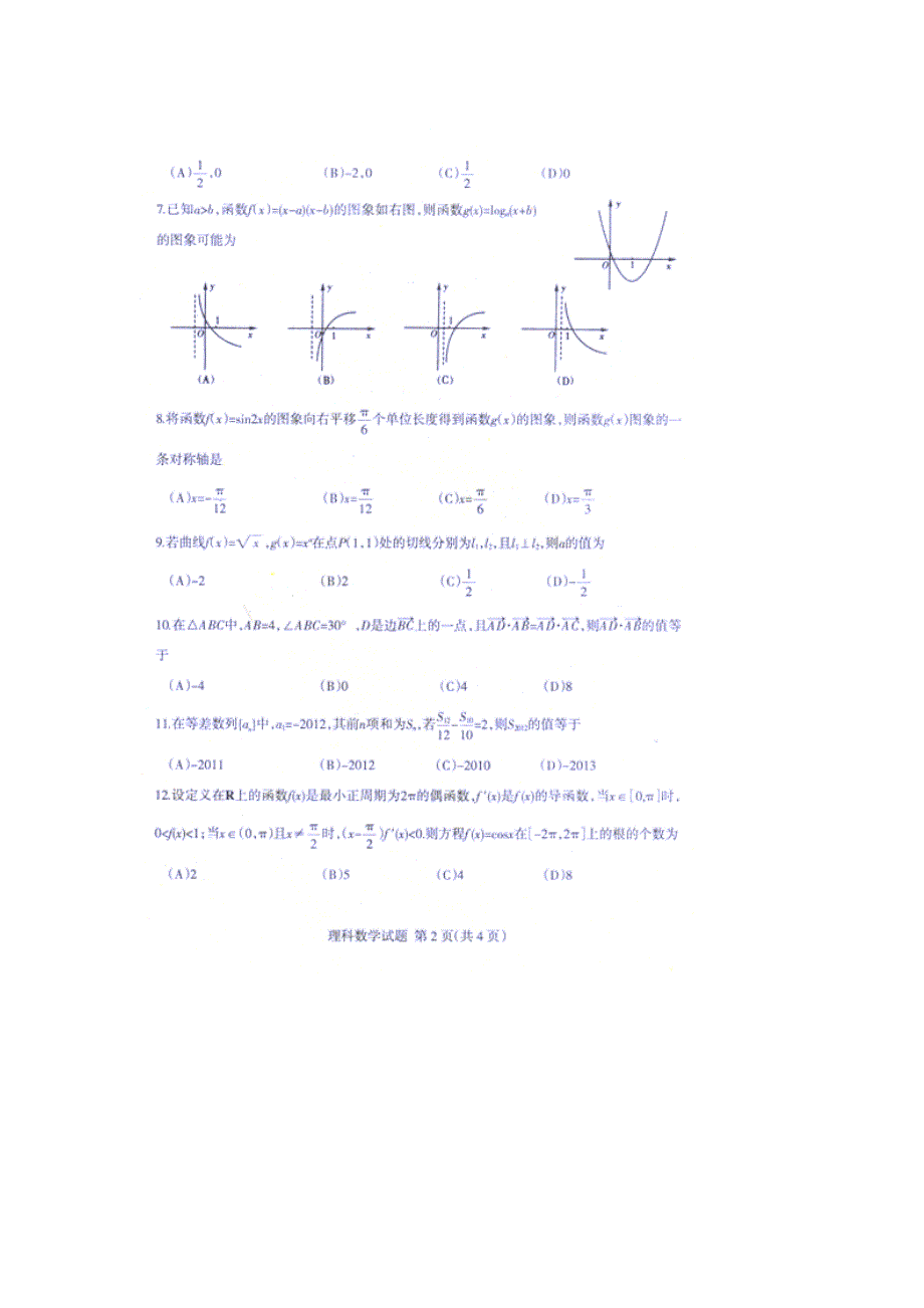 山东省临沭县2013届高三上学期期中考试数学（理）试题（扫描版）.doc_第2页