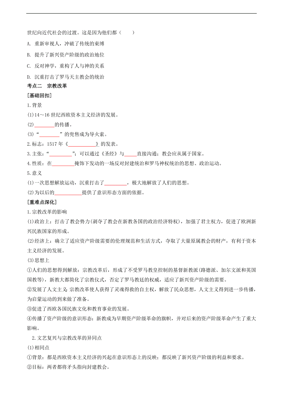 《发布》专题六西方人文精神的发展（原卷版）-2022高考历史高频考点突破 WORD版.doc_第2页