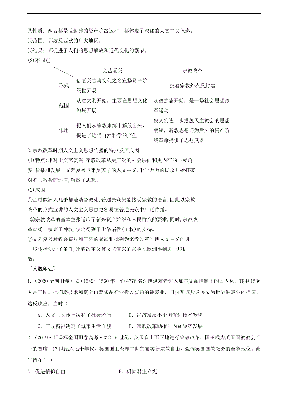 《发布》专题六西方人文精神的发展（原卷版）-2022高考历史高频考点突破 WORD版.doc_第3页