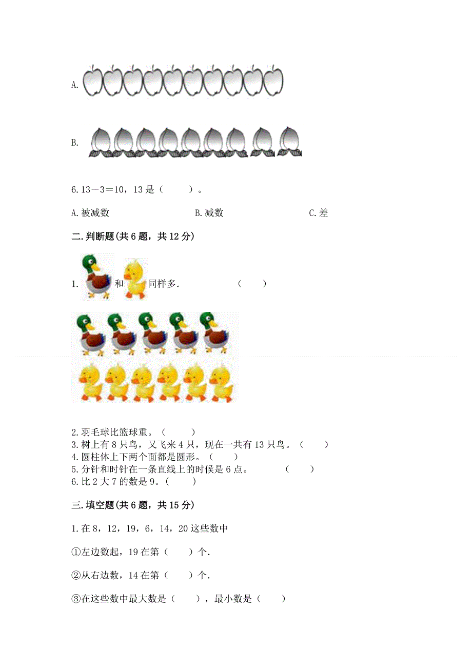 人教版一年级上册数学期末测试卷含答案（培优a卷）.docx_第2页