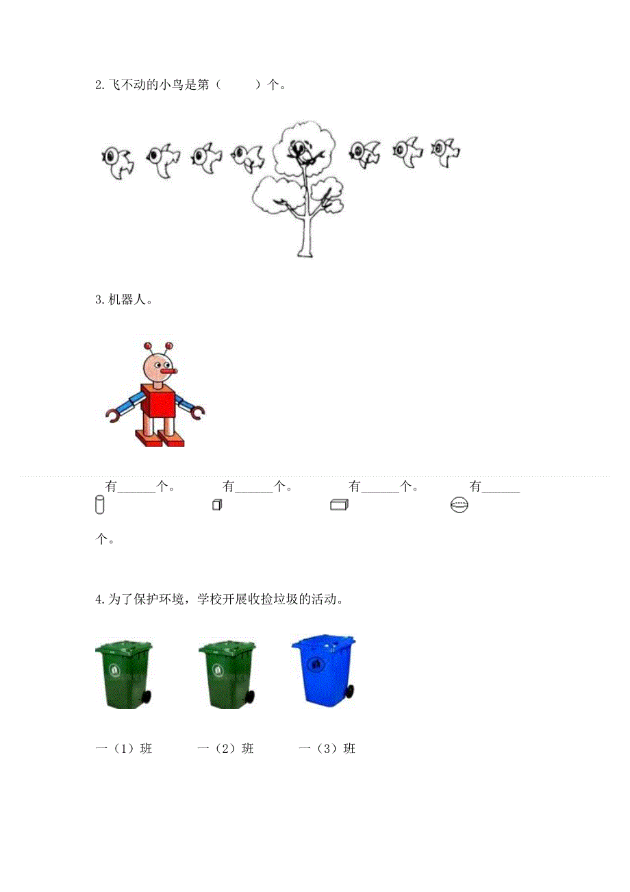 人教版一年级上册数学期末测试卷含答案（培优a卷）.docx_第3页