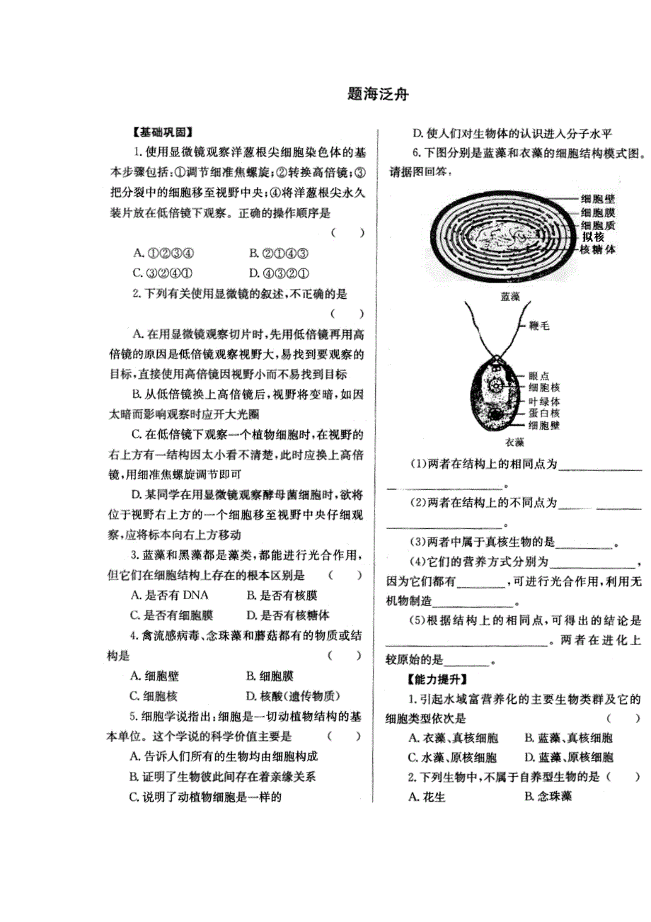 四川省成都市第七中学2015-2016学年高一生物9月8日课后作业 扫描版含答案.doc_第1页