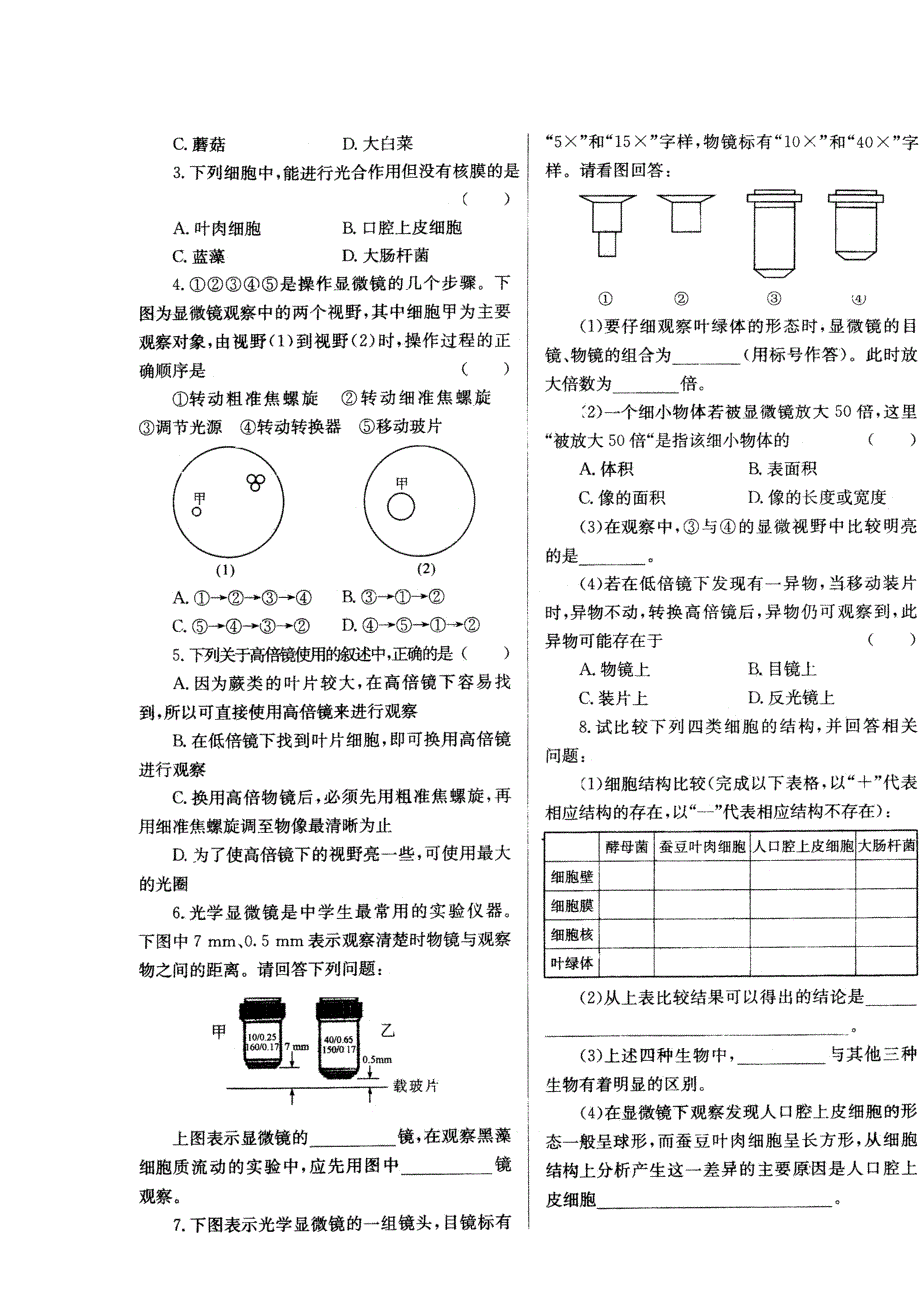 四川省成都市第七中学2015-2016学年高一生物9月8日课后作业 扫描版含答案.doc_第3页