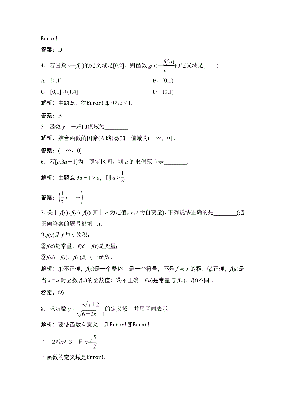 2020-2021学年北师大版数学必修1课时跟踪训练：第二章 2-1　函数概念 WORD版含解析.doc_第2页