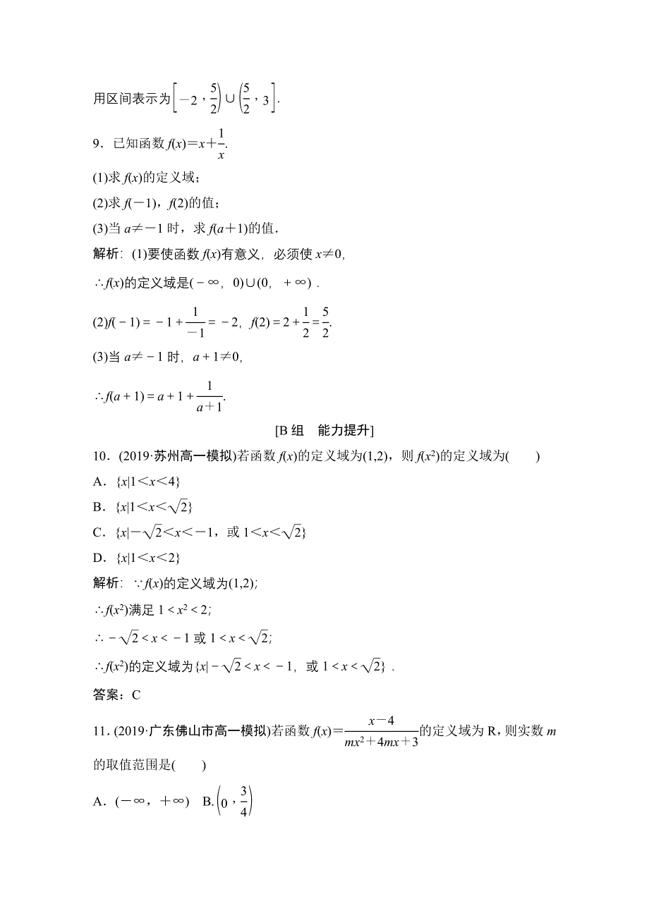 2020-2021学年北师大版数学必修1课时跟踪训练：第二章 2-1　函数概念 WORD版含解析.doc_第3页