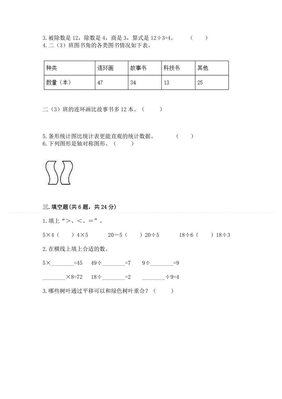 人教版二年级下册数学 期中测试卷带答案解析.docx_第2页