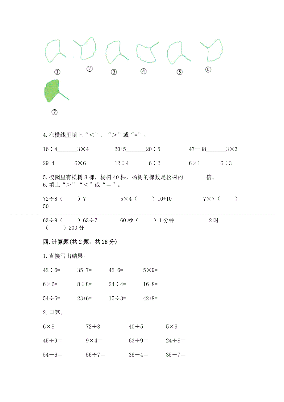 人教版二年级下册数学 期中测试卷带答案解析.docx_第3页