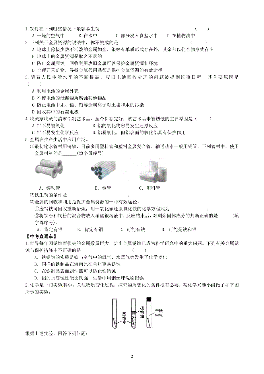 人教版化学初三下册学案：第八单元：课题3金属资源的利用和保护（第2课时）.doc_第2页