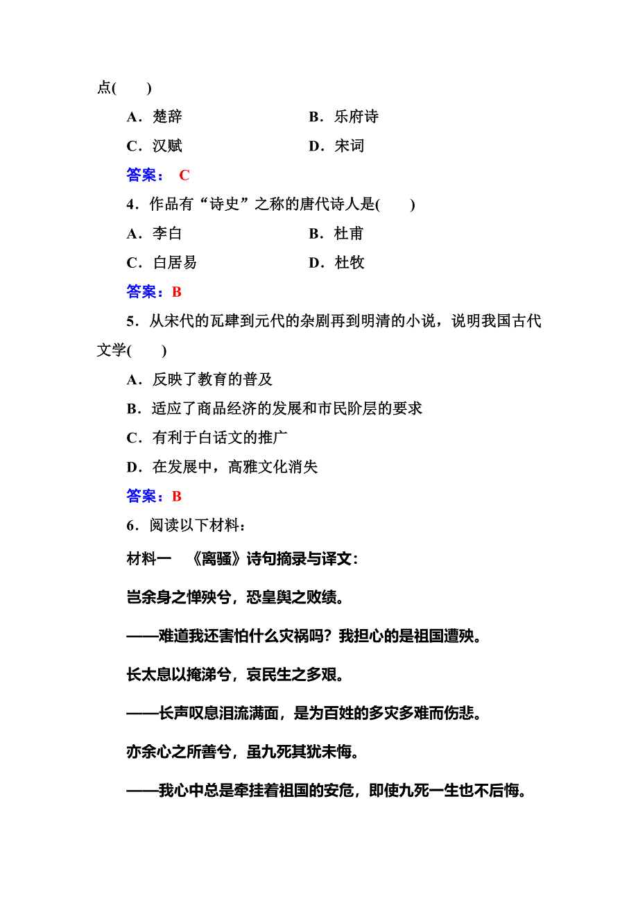 2016-2017学年高中历史必修三（人民版） 练习：专题二三中国古典文学的时代特色 WORD版含答案.doc_第2页