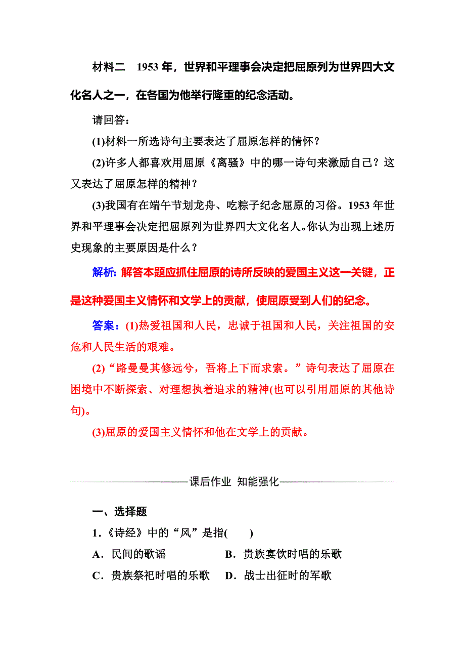 2016-2017学年高中历史必修三（人民版） 练习：专题二三中国古典文学的时代特色 WORD版含答案.doc_第3页