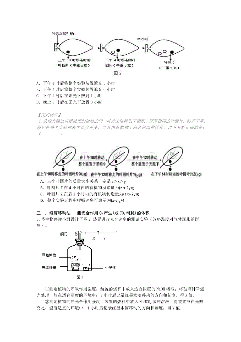 四川省成都市第七中学2015-2016学年高一理科生物1月12日课后作业：光合与呼吸专项训练 WORD版含答案.doc_第2页