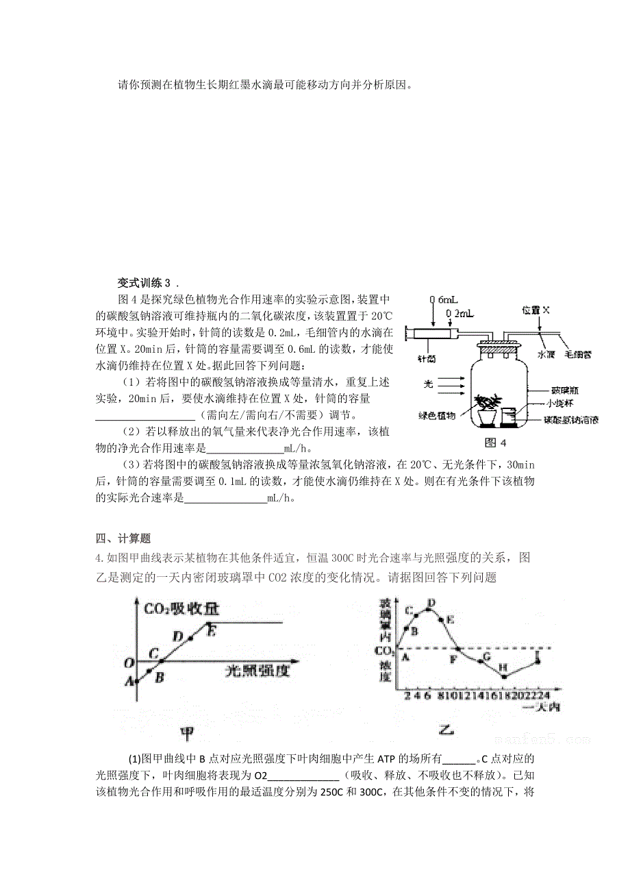 四川省成都市第七中学2015-2016学年高一理科生物1月12日课后作业：光合与呼吸专项训练 WORD版含答案.doc_第3页