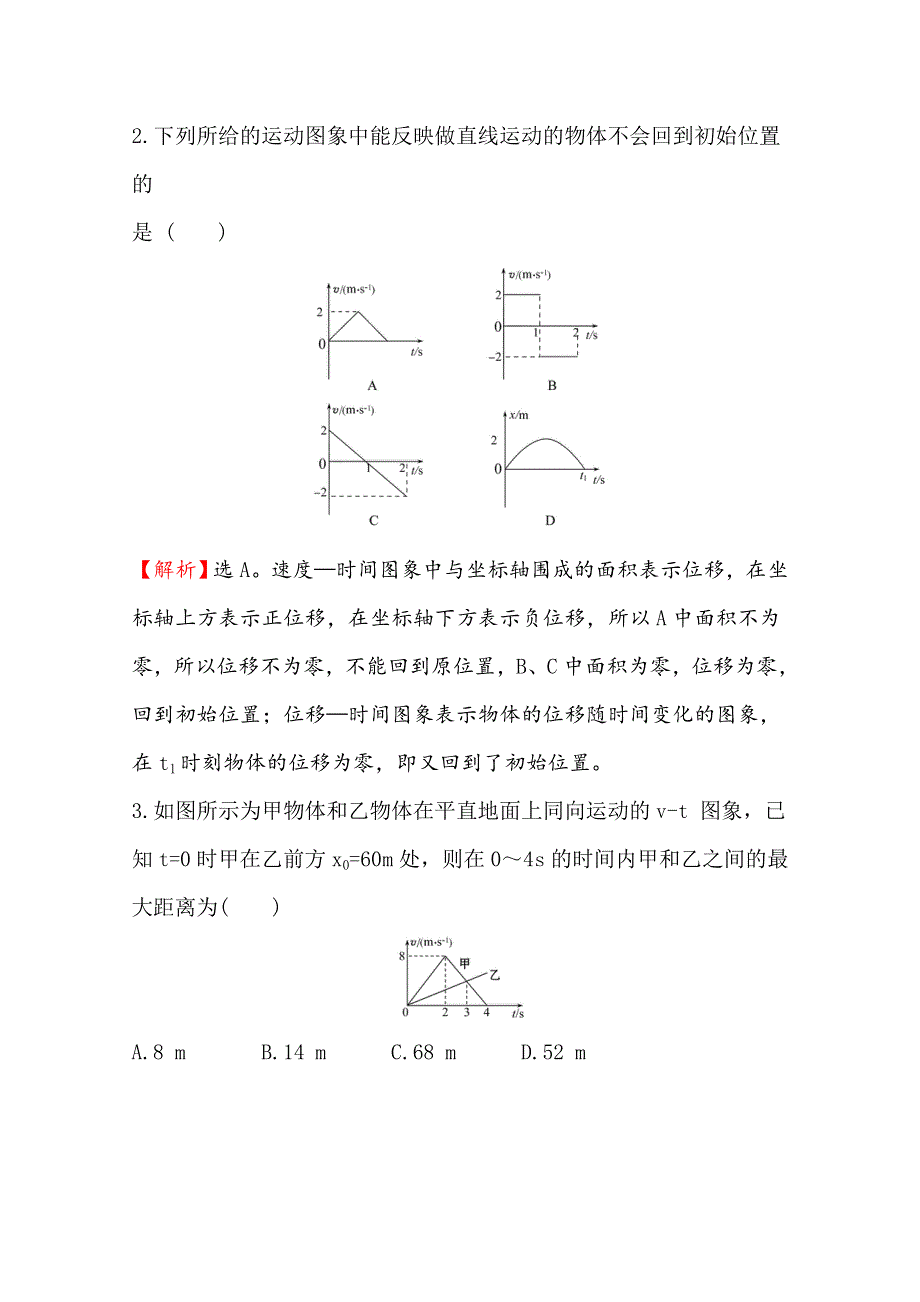 2020届高考物理人教版总复习作业：第一章 运动的描述 匀变速直线运动的研究 单元评估检测（一） WORD版含解析.doc_第2页