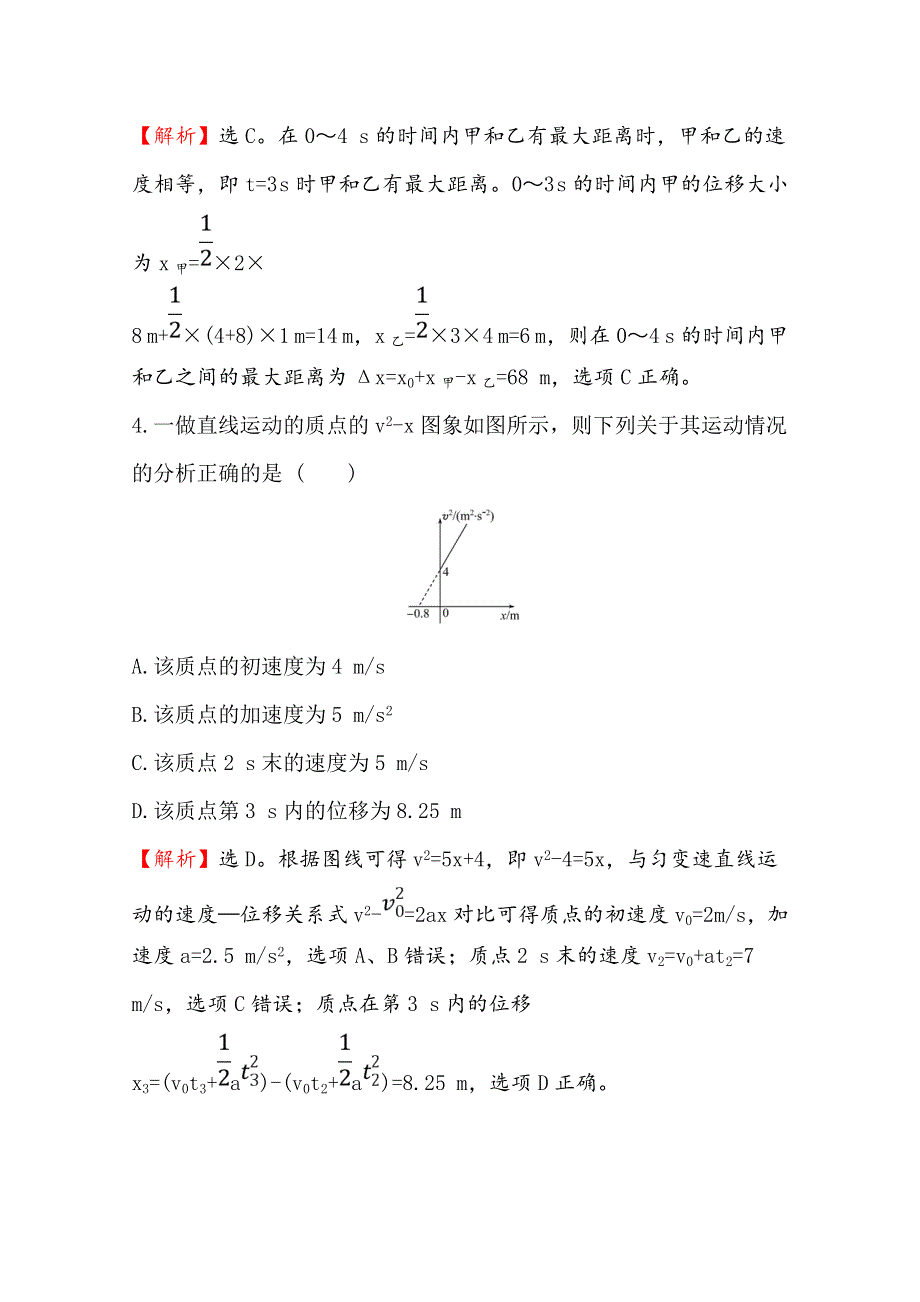 2020届高考物理人教版总复习作业：第一章 运动的描述 匀变速直线运动的研究 单元评估检测（一） WORD版含解析.doc_第3页