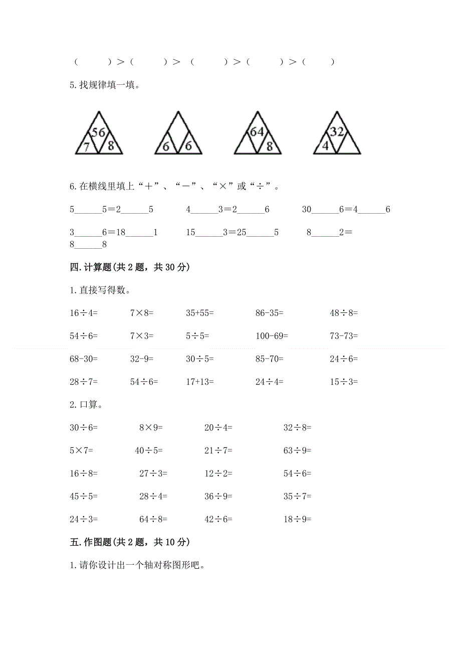 人教版二年级下册数学 期中测试卷带答案.docx_第3页