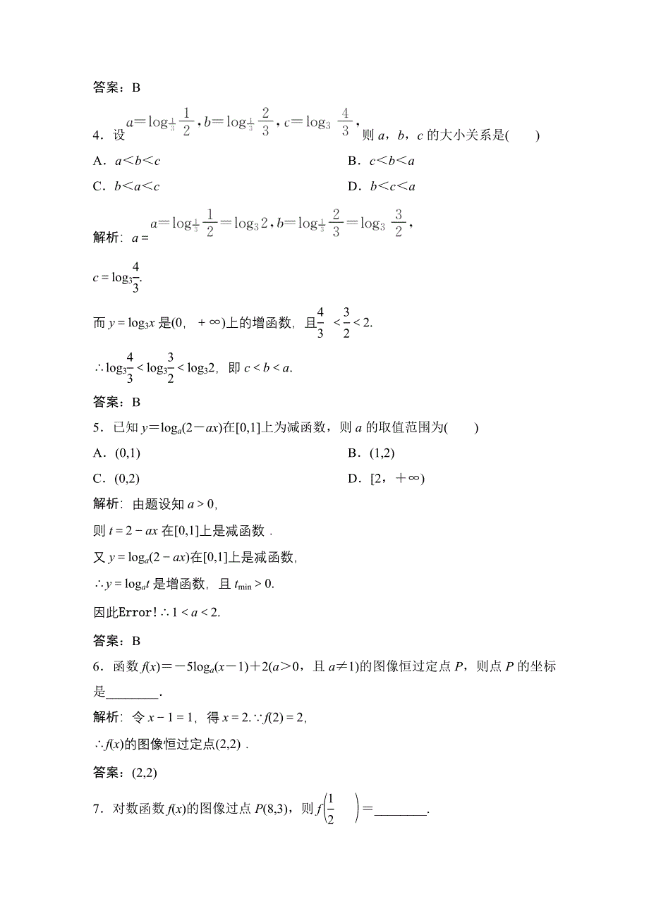 2020-2021学年北师大版数学必修1课时跟踪训练：第三章 5-3 第1课时　对数函数的图像和性质 WORD版含解析.doc_第2页