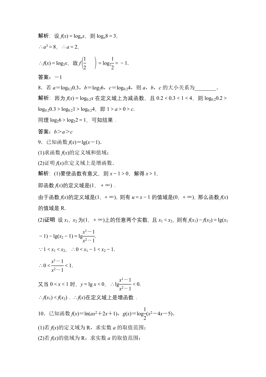 2020-2021学年北师大版数学必修1课时跟踪训练：第三章 5-3 第1课时　对数函数的图像和性质 WORD版含解析.doc_第3页