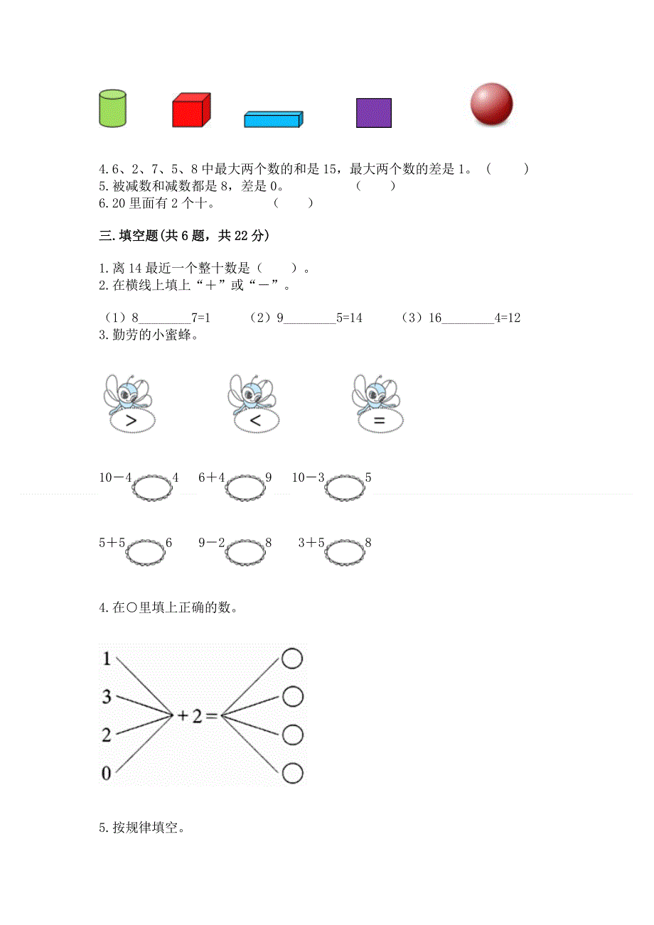 人教版一年级上册数学期末测试卷含答案【满分必刷】.docx_第3页