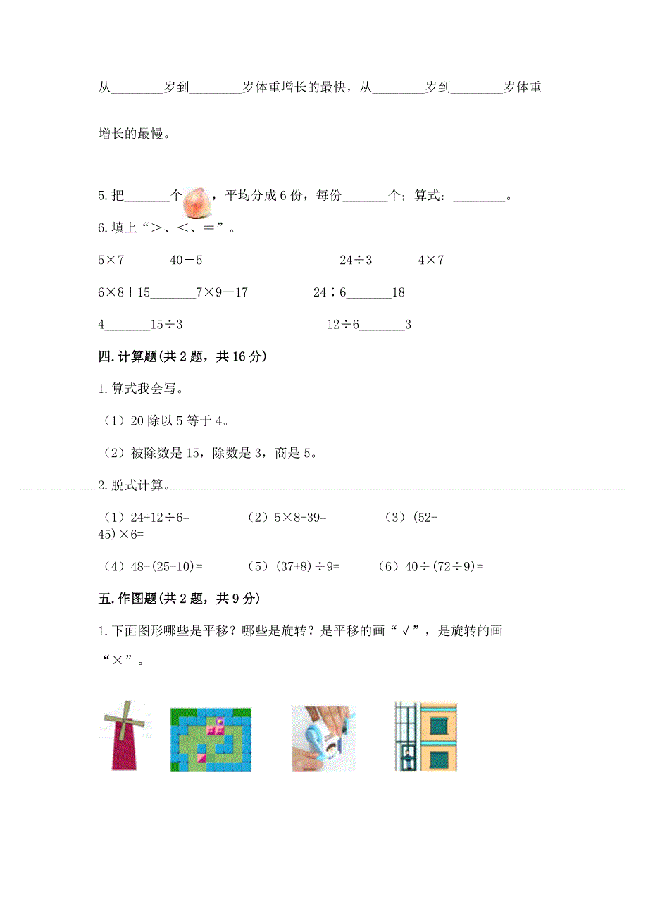 人教版二年级下册数学 期中测试卷带答案（夺分金卷）.docx_第3页