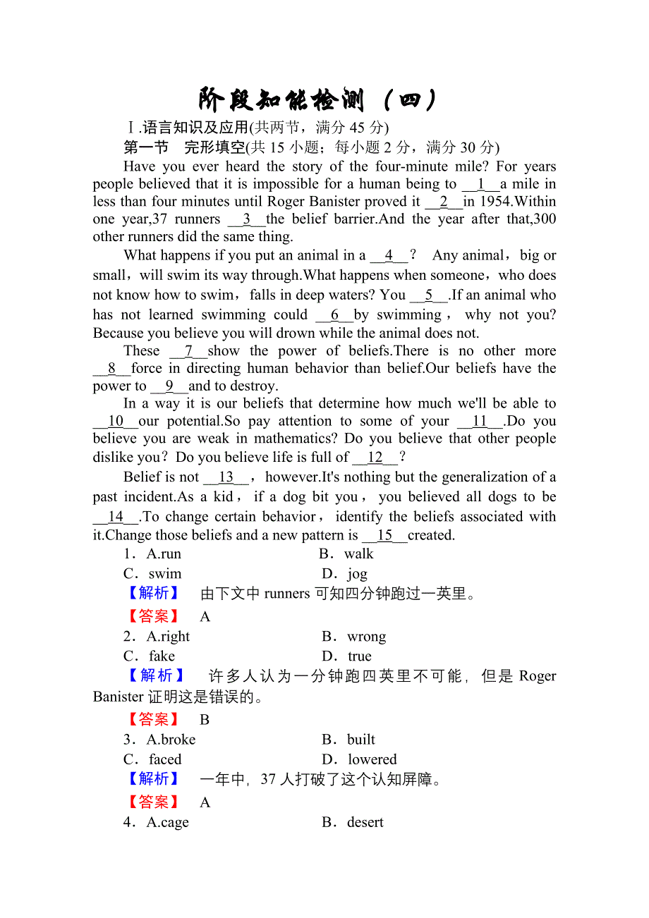 2013届高考英语一轮复习（广东专用） 阶段知能检测（四）.doc_第1页