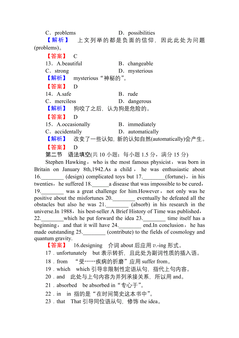 2013届高考英语一轮复习（广东专用） 阶段知能检测（四）.doc_第3页