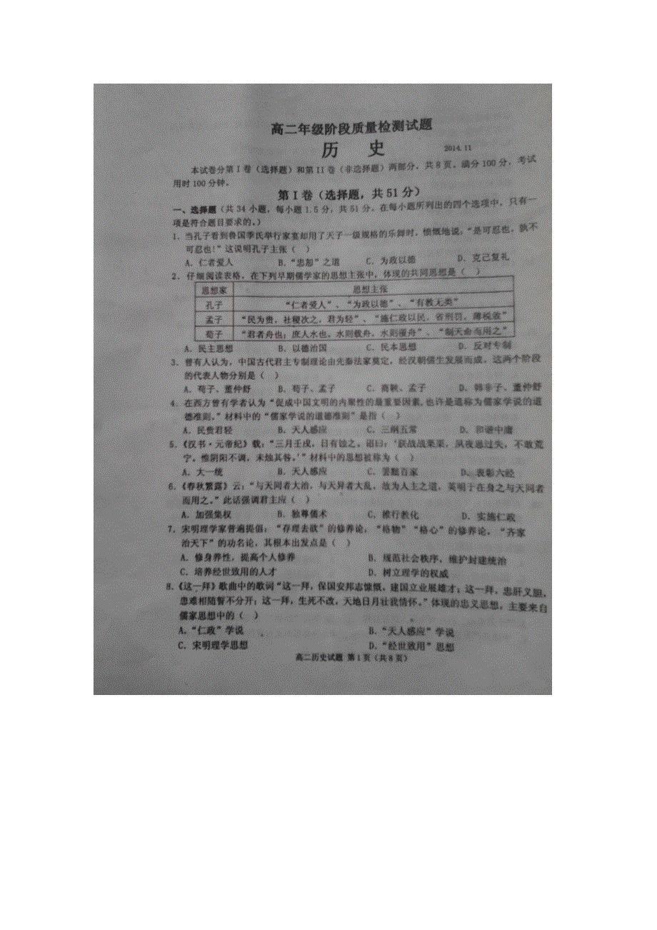 山东省临沭县2014-2015学年高二上学期期中教学质量检测历史试题 扫描版含答案.doc_第1页