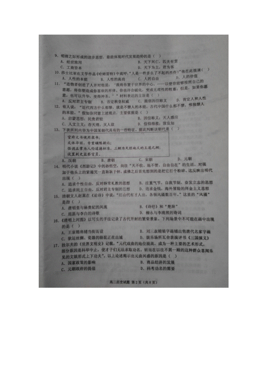 山东省临沭县2014-2015学年高二上学期期中教学质量检测历史试题 扫描版含答案.doc_第2页