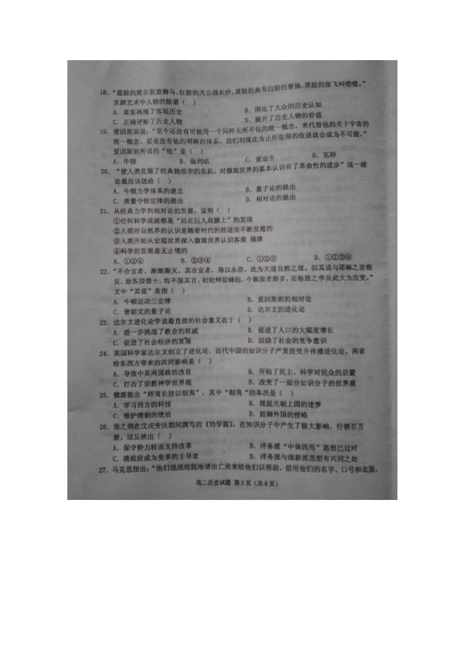 山东省临沭县2014-2015学年高二上学期期中教学质量检测历史试题 扫描版含答案.doc_第3页