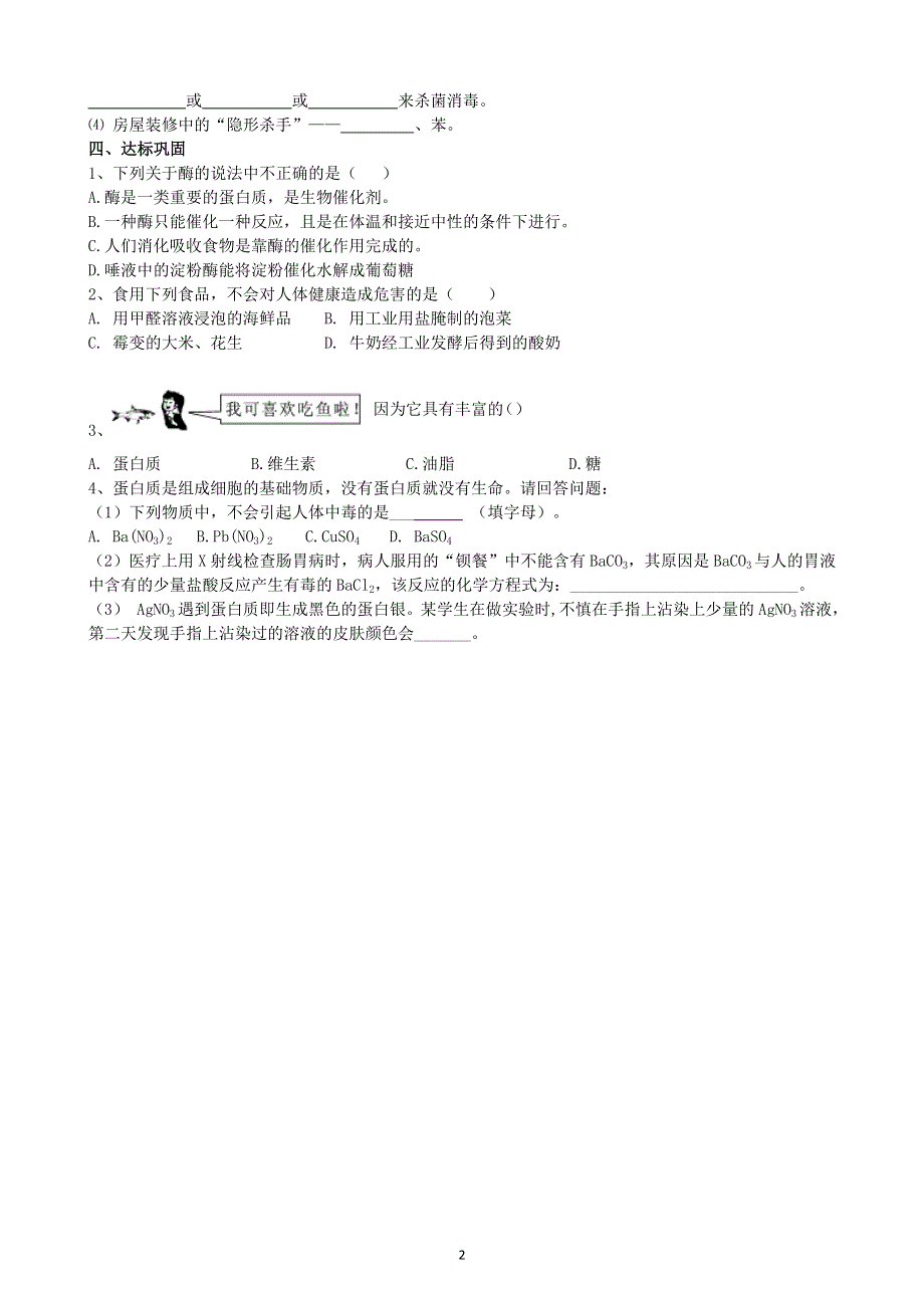 人教版化学初三下册：第12单元 课题1 人类重要的营养物质（第1课时）学案.doc_第2页