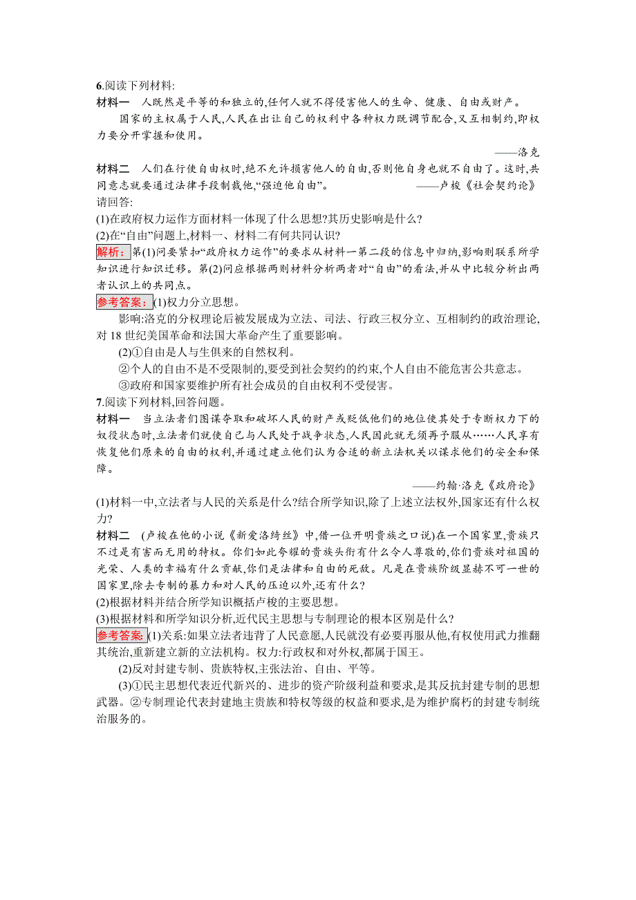 2016-2017学年高中历史选修二近代社会的民主思想与实践（人教版）练习：1.doc_第2页