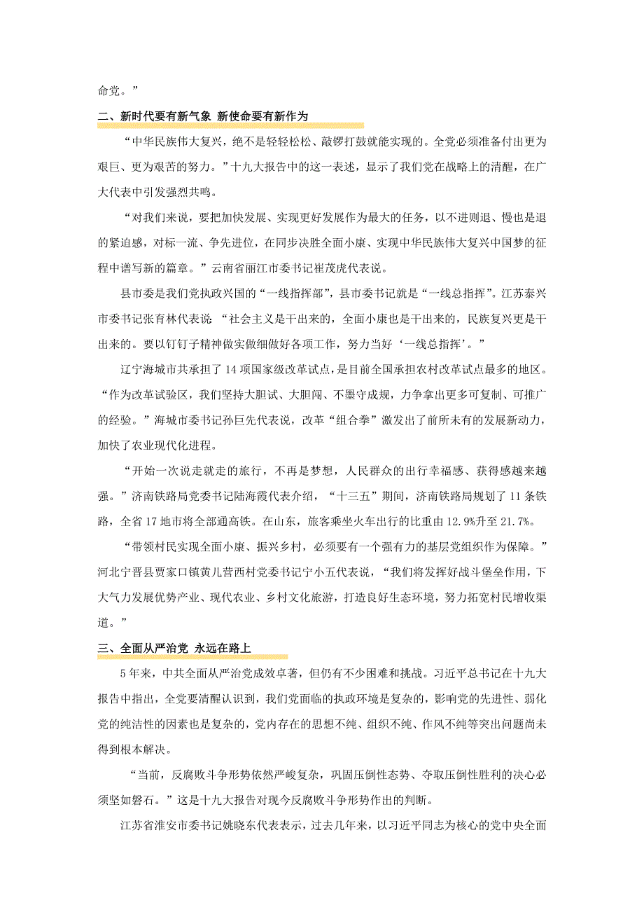 2018年高考政治时政热点（全国通用）专题七党的建设篇_坚定不移全面从严治党不断提高党的执政能力和领导水平 WORD版含答案.doc_第2页