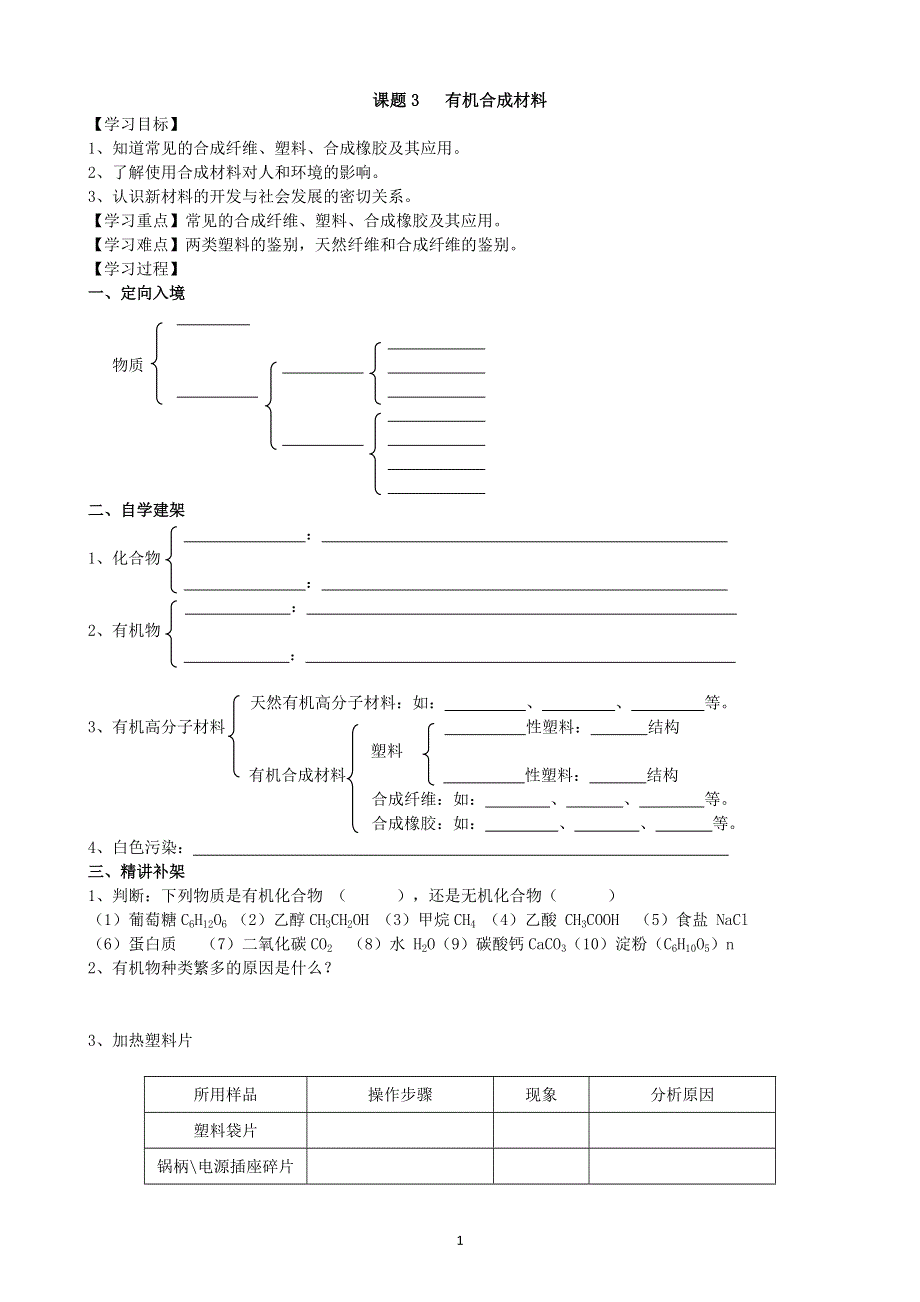 人教版化学初三下册：第12单元 课题3 有机合成材料 学案.doc_第1页