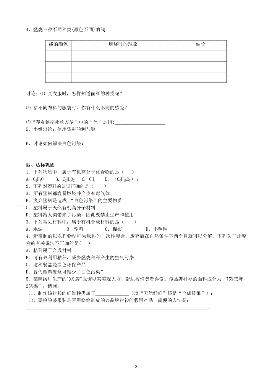 人教版化学初三下册：第12单元 课题3 有机合成材料 学案.doc_第2页