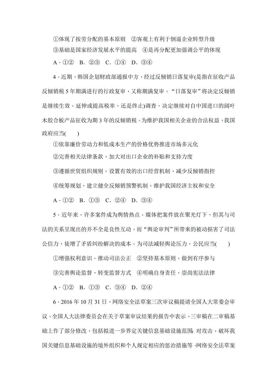 2018年高考政治大二轮专题闯关导练：模拟提升（八） WORD版含解析.doc_第2页