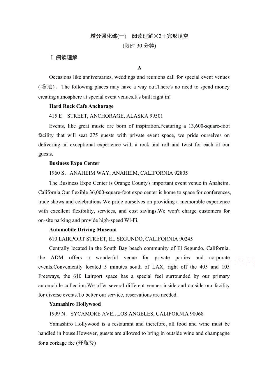 2021届新高考英语二轮增分强化练（一）　阅读理解＋完形填空 WORD版含解析.doc_第1页