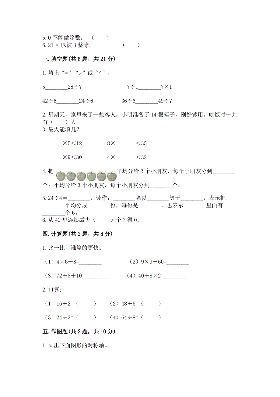 人教版二年级下册数学 期中测试卷带答案（培优a卷）.docx_第2页