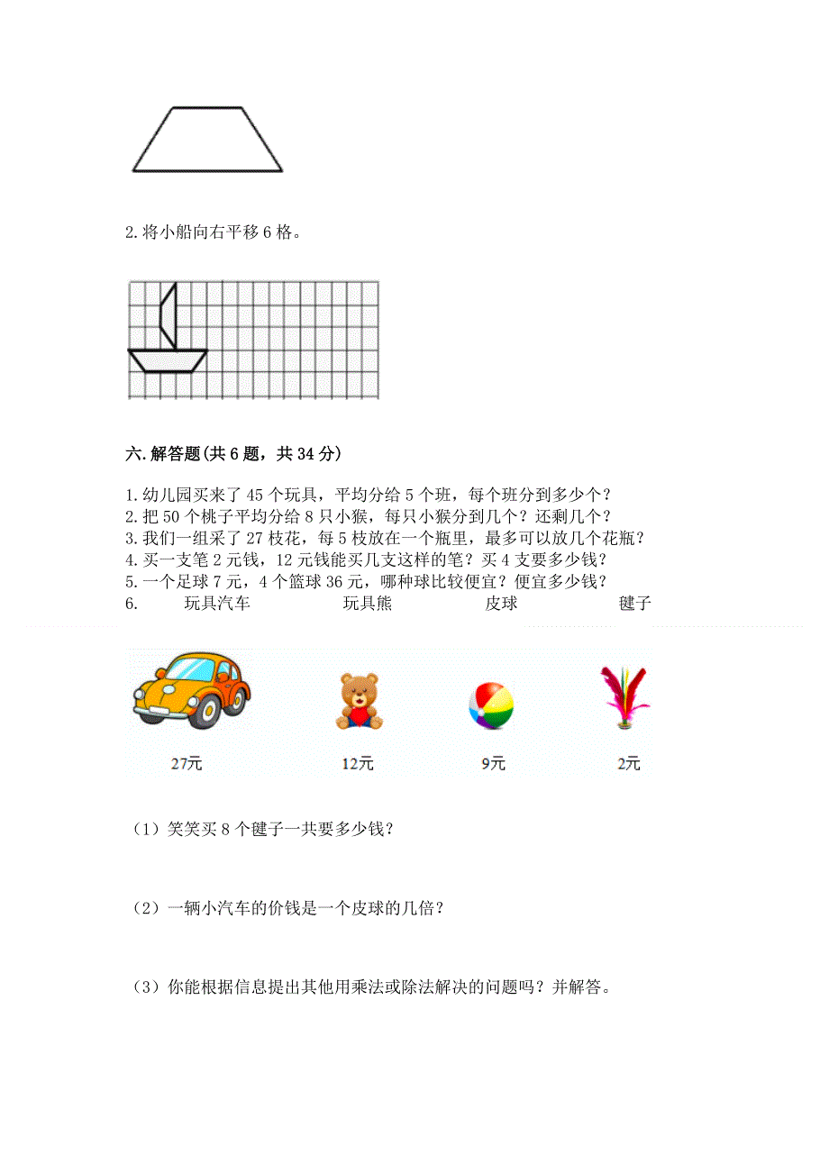 人教版二年级下册数学 期中测试卷带答案（培优a卷）.docx_第3页