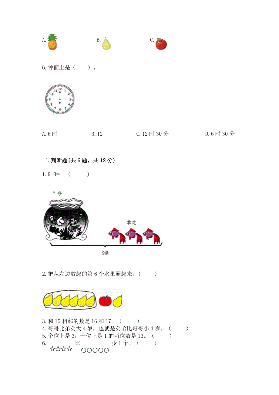 人教版一年级上册数学期末测试卷含答案下载.docx_第2页