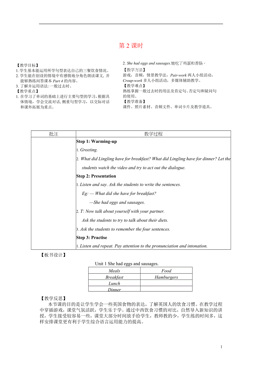 2022五年级英语下册 Module 3 Unit 1 She had eggs and sausages第2课时教案 外研版（三起）.doc_第1页