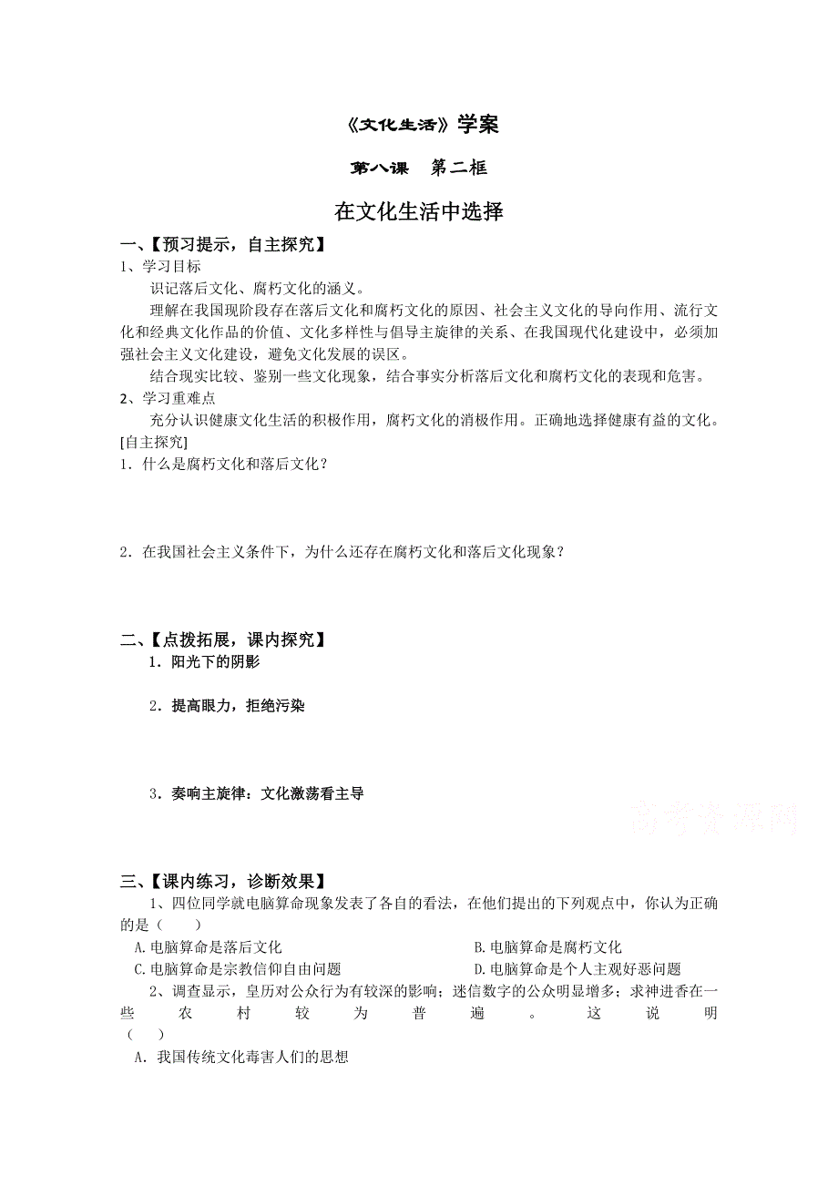 《教材分析与导入设计》2015高二政治必修3学案：第4单元 第8课 第2框在文化生活中选择.doc_第1页