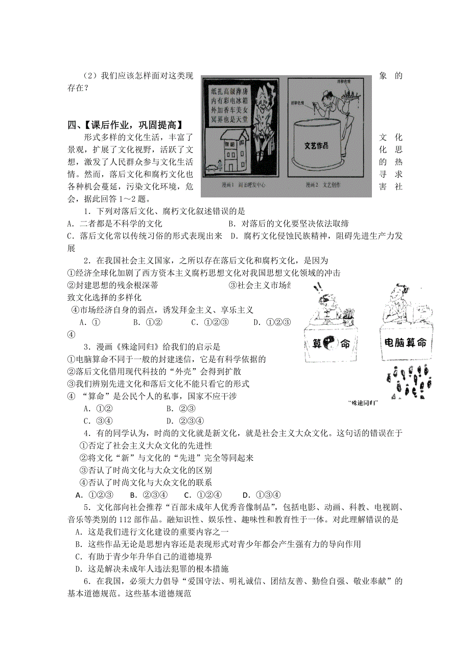 《教材分析与导入设计》2015高二政治必修3学案：第4单元 第8课 第2框在文化生活中选择.doc_第3页