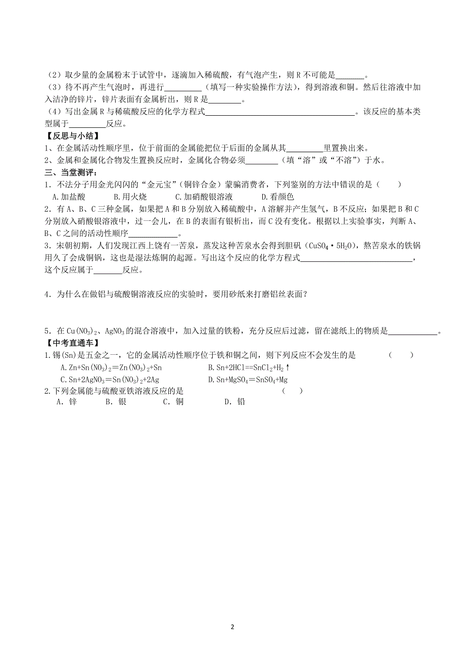 人教版化学初三下册学案：第八单元：课题2金属的化学性质（第2课时）.doc_第2页