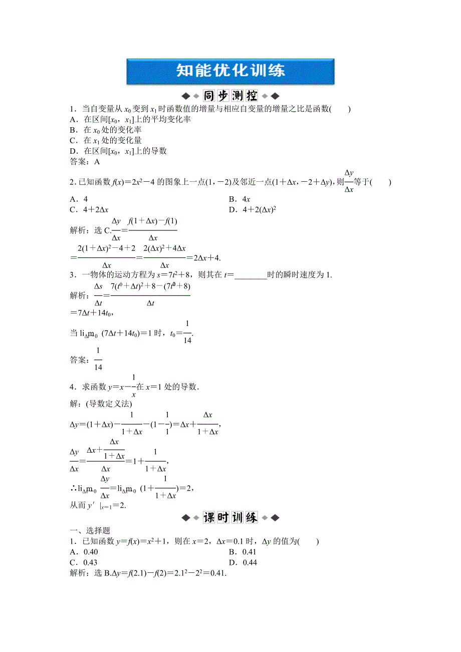 2012优化方案新人教A版选修1-1：第3章3.1.2知能优化训练.doc_第1页